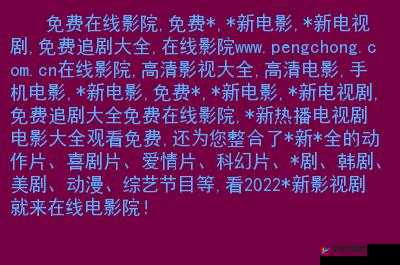 成人国产网站：精彩内容等你来探索