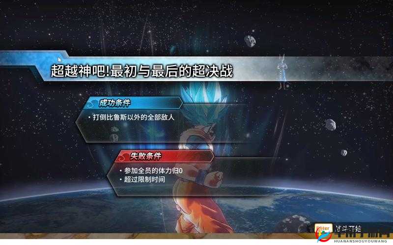 龙珠超宇宙2星支线PQ任务完全攻略指南