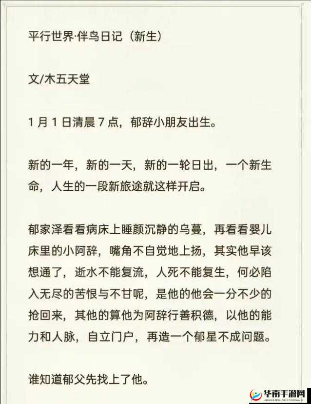 风之旅人第章攻略：坠落章节全图解流程