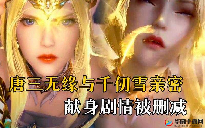唐三插曲千仞雪不亦乐乎观看：精彩剧情不容错过