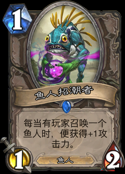 炉石传说：鱼人招潮者卡牌详解与图鉴