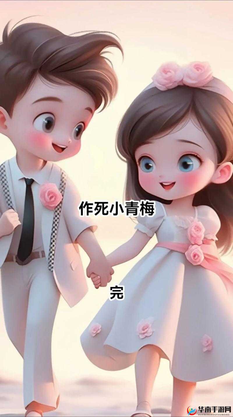 青梅好甜(1v1)作者-减肥我不吃-酸甜初恋故事