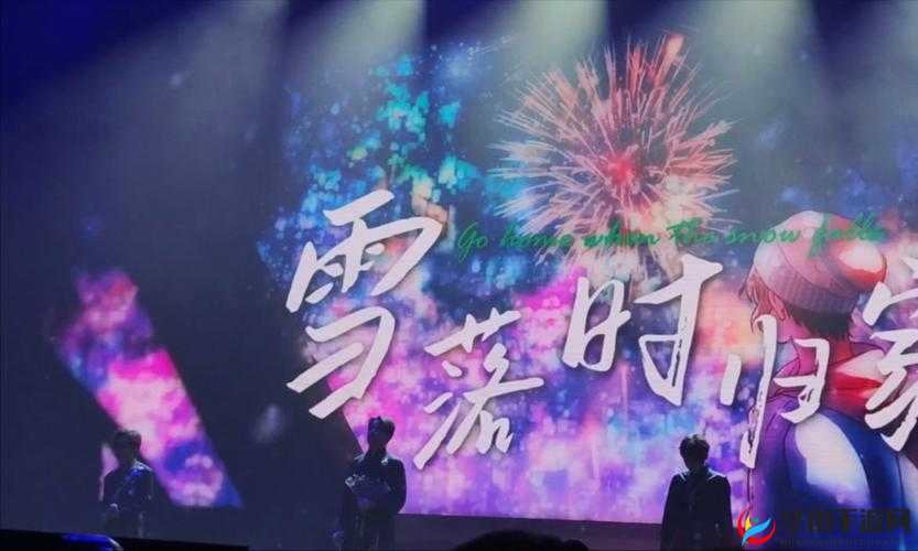 hj2024 回家海角：踏上归家征程