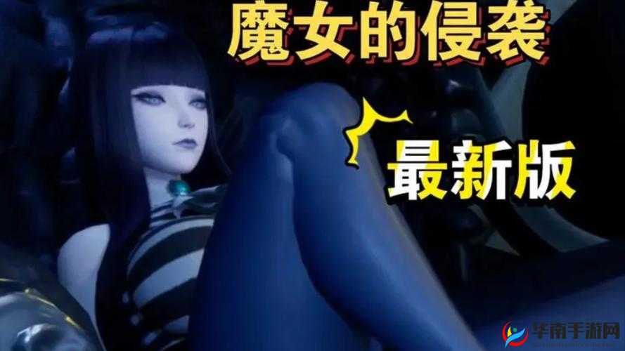 魔女的侵袭 4.0 安卓版:刺激冒险游戏等你来战