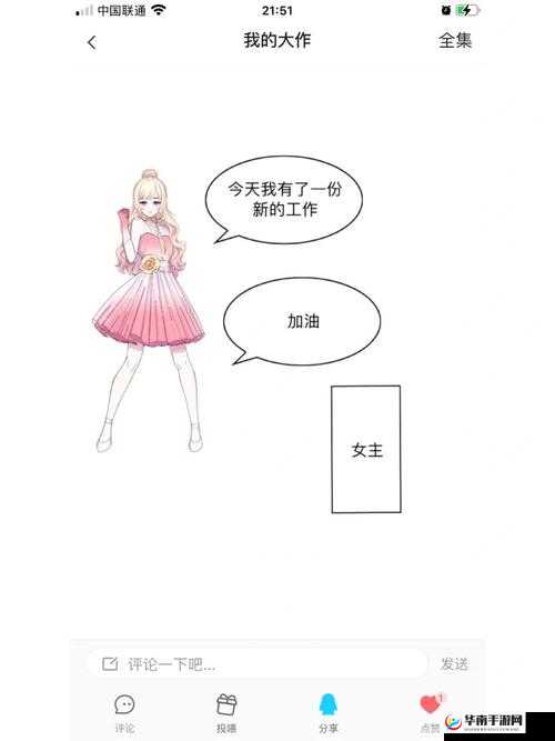 渣女撩汉系统 NPC：心跳恋爱之旅