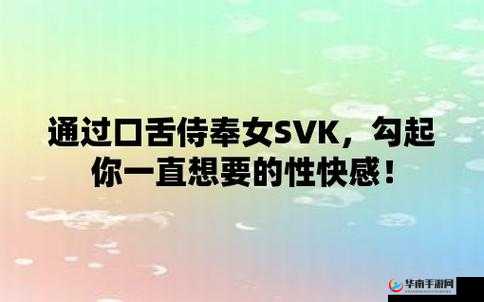 口舌女 m丨vk：一个独特的存在
