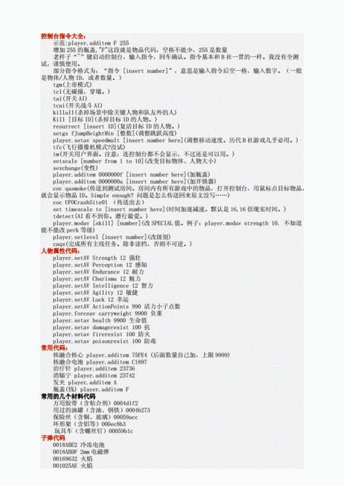 辐射4：控制台使用与开启方法详解