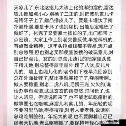 东北大通炕之乱：家庭伦理的混乱与挑战