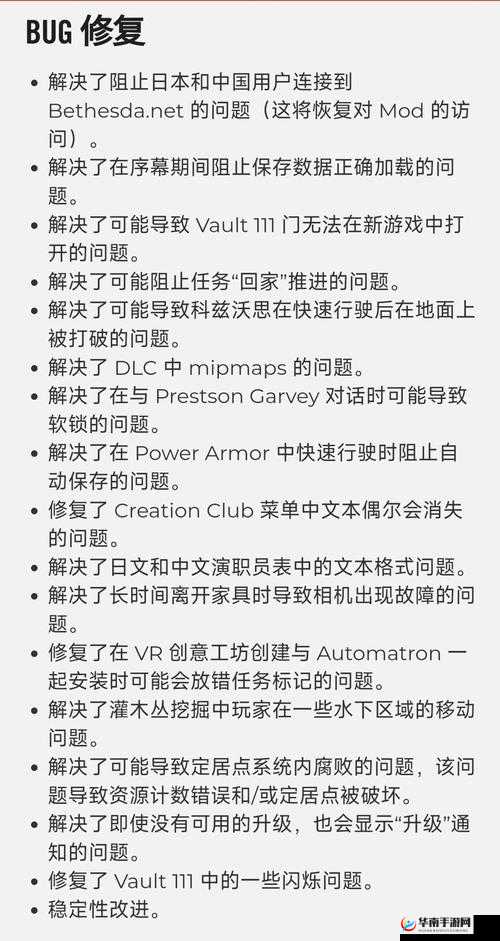 辐射4队友离队bug解决方案汇总