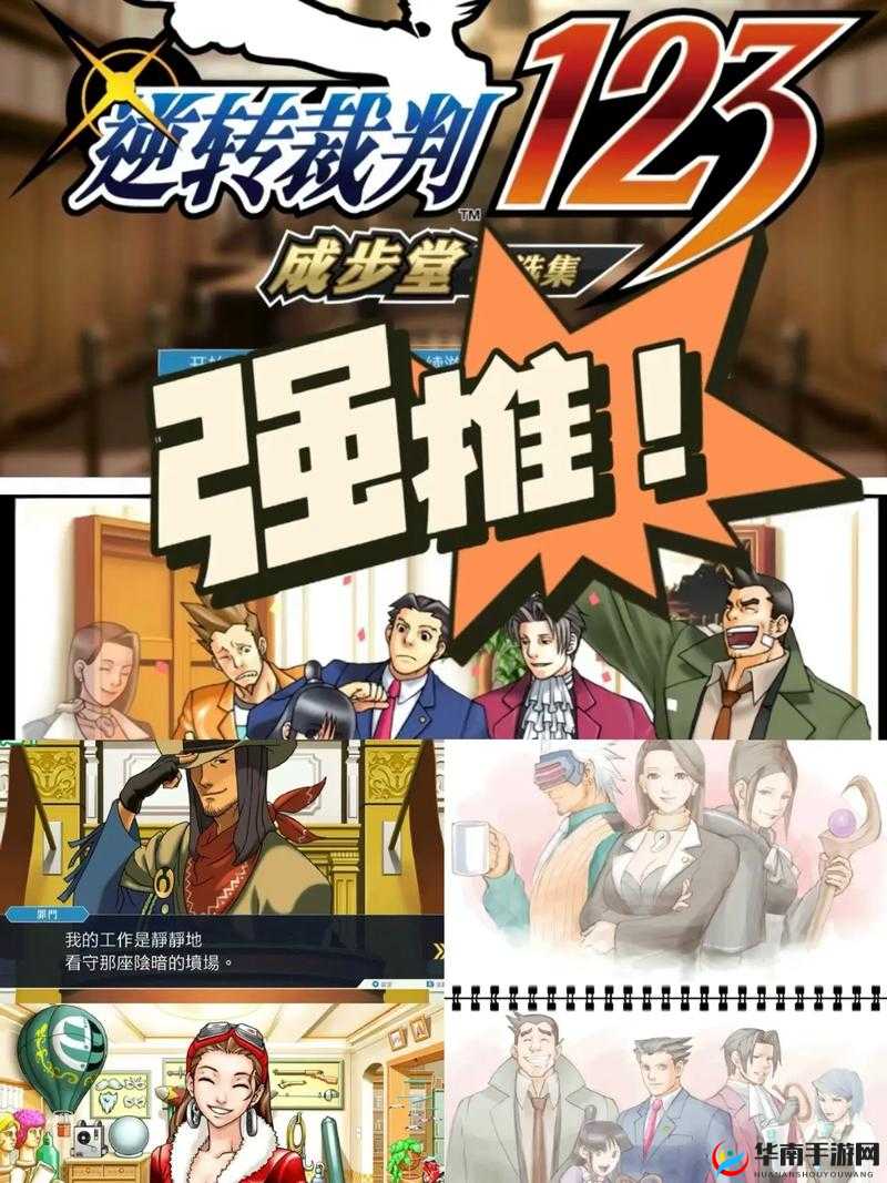《逆转裁判123》游戏乐趣解析：成步堂合集是否值得购买？