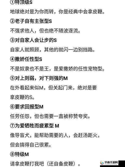 S 和 M 哪个更享受：探究背后的心理差异