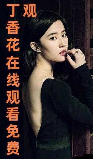 丁香花完整视频在线观看:精彩不容错过