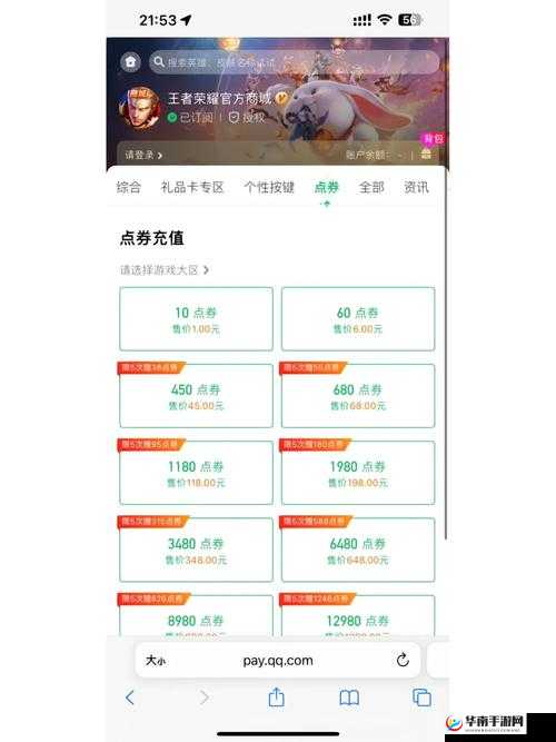 王者荣耀兔年限定皮肤多少钱：价格一览