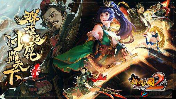 啪啪三国 2 国际服：全球同服，策略对战