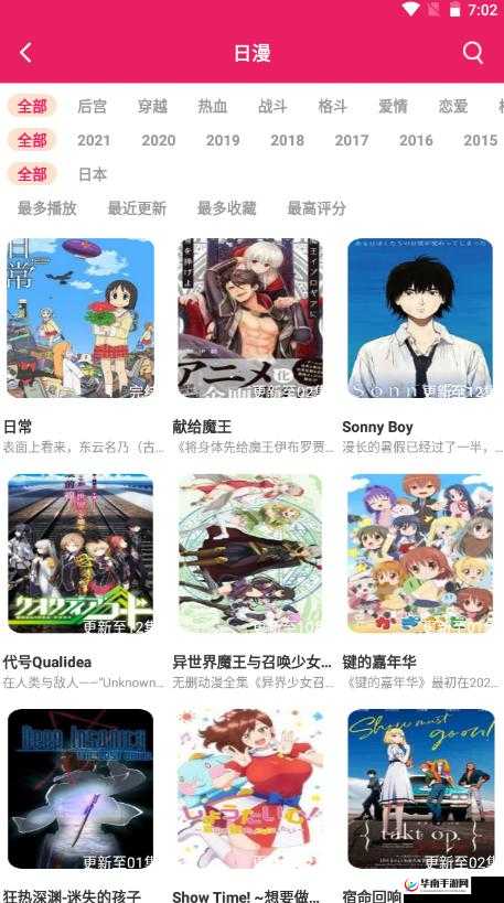 樱花动漫官网 imomoe6 版：专注动漫，精彩不断