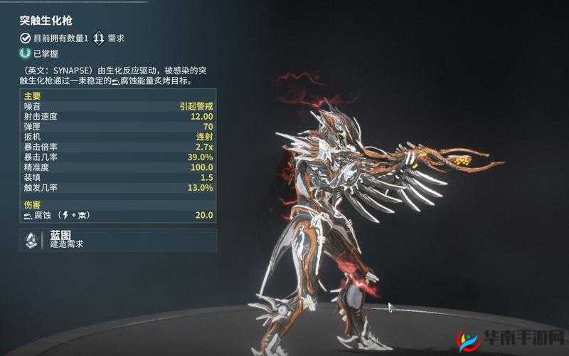 星际战甲突触生化枪mod配置攻略