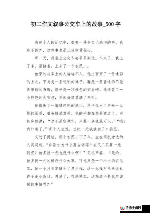 公交系列 2：张婷婷的故事