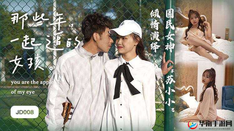 京东影业 jd008 苏小小:传奇女子的故事