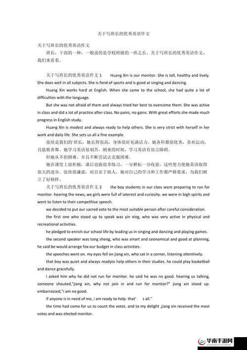 英语班长要看我的小积积游戏：班长的特别关注