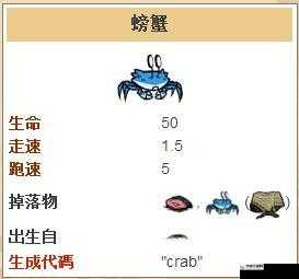 饥荒海难生存攻略:捕捉螃蟹技巧与螃蟹用途揭秘