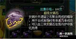 问道手游超级女娲石获取攻略：全面解析超级女娲石获得方法