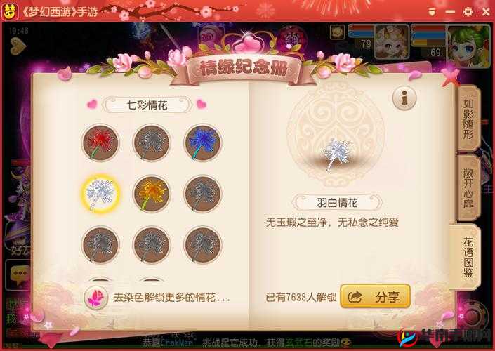 梦幻西游手游粉红情花获得攻略