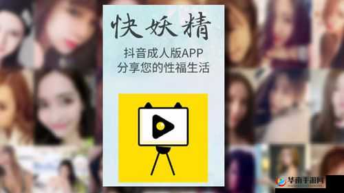 成人抖抈 APP 视频：深夜释放你的激情
