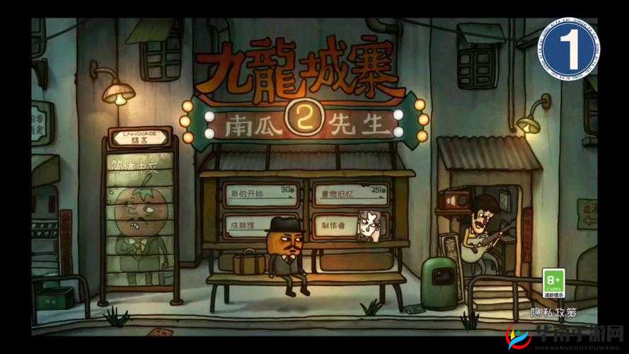 南瓜先生2龙城寨第章通关攻略：详细步骤解析与技巧指南