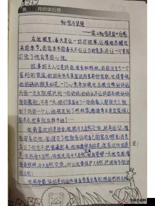 秘密花园后妈小城小说第十章:继母的秘密行动