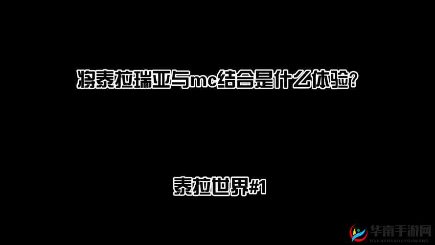 泰拉瑞亚铜质短弓全方位解析：属性性能与实战体验