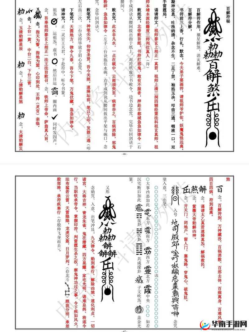 洞真符之秘：修仙模拟器中的强大符箓解析