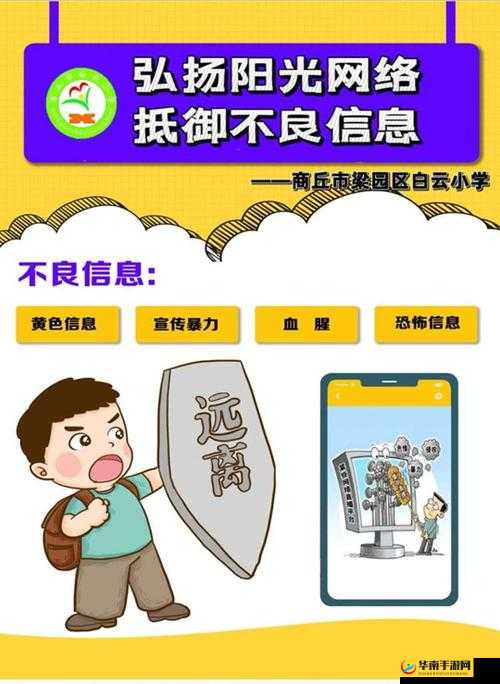 小学生- 警惕不良网站的侵害