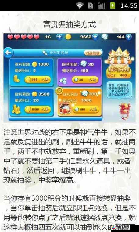 天天酷跑钢丝单车抽奖技巧与攻略分享