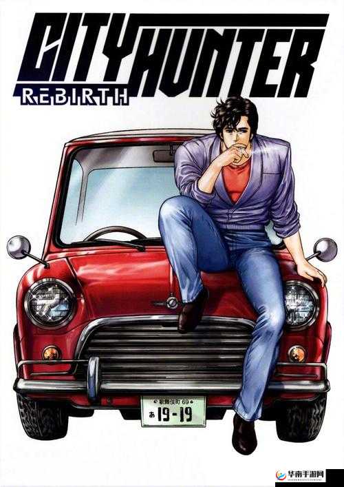 城市猎人 CHANCE：冒险之旅