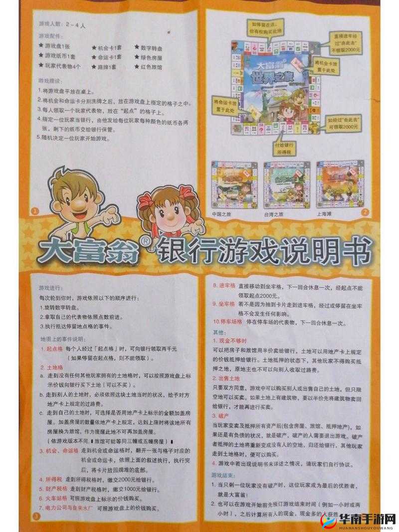 解析天天富翁角色卡：其用途究竟为何