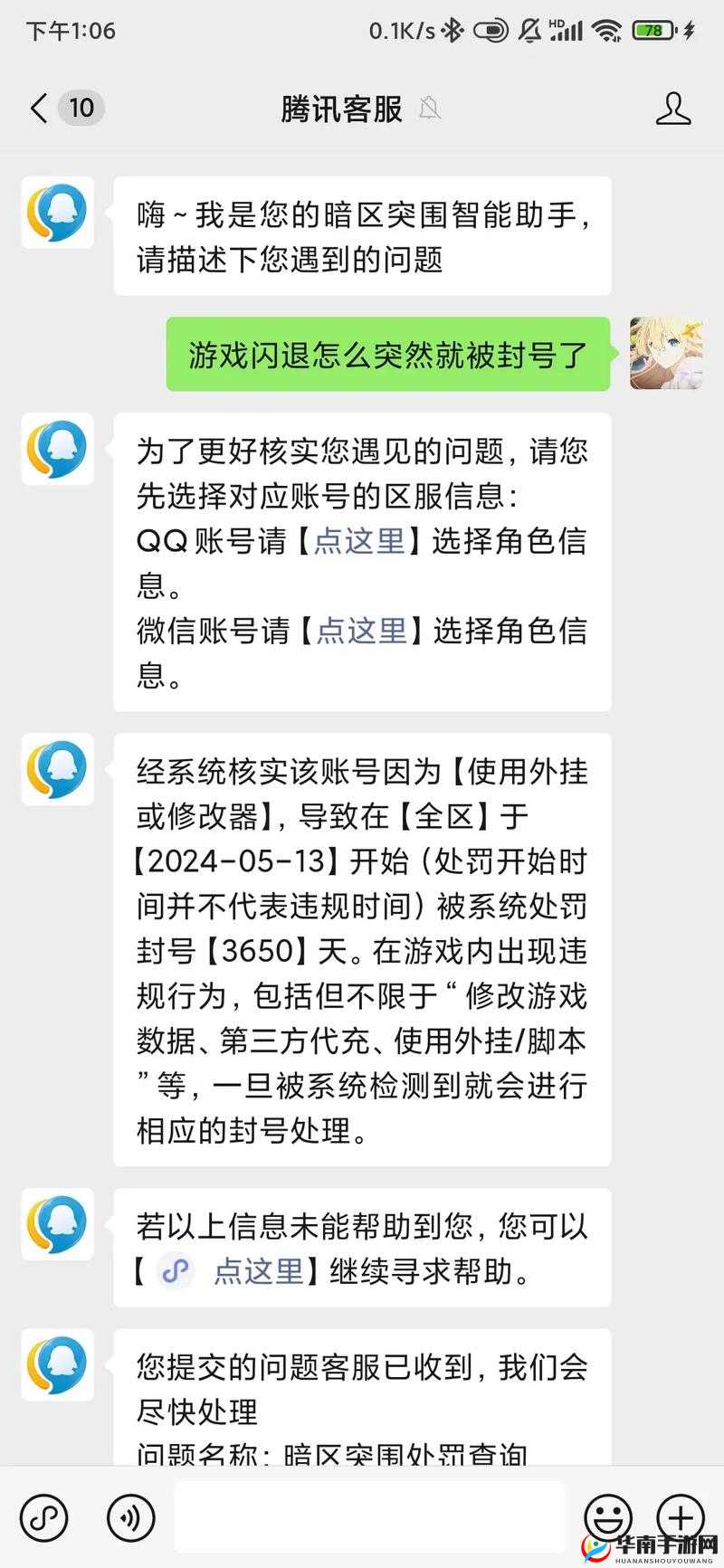 天天酷跑 3 月 13 号封号解封教程：教你如何避免封号