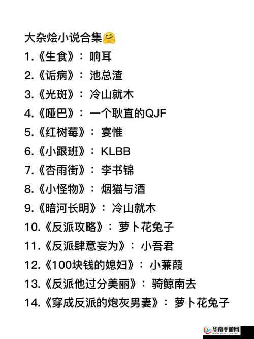 大杂烩小说全集免费阅读畅享