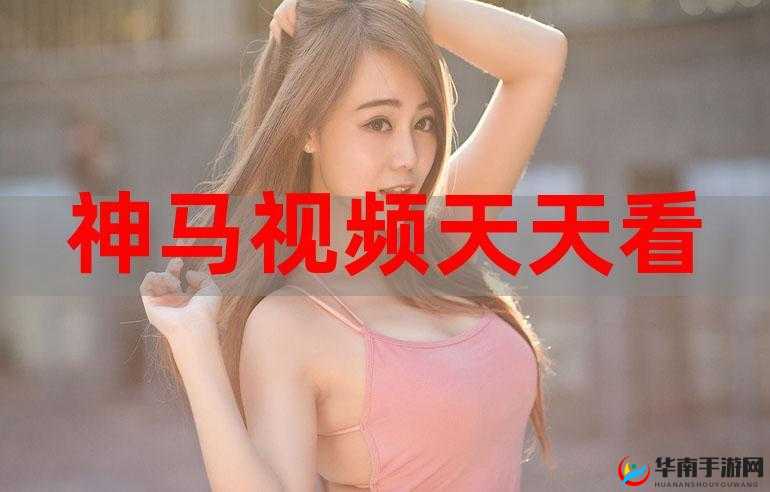 黄瓜视频wwwxy18app 官网：精彩视频等你来