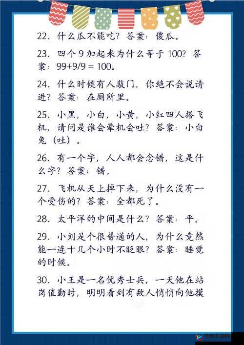 最强大脑急转弯 3 第 90 关攻略：打破常规，巧妙过关
