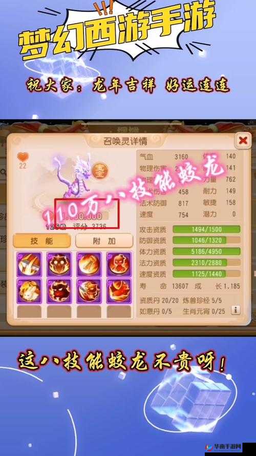 梦幻西游手游蛟龙获得与属性技能览