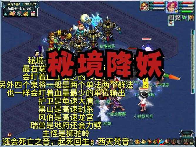 梦幻西游手游海底校尉打法及秘境降妖 2 路线攻略