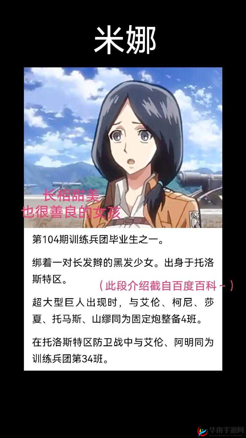 进击的巨人2：米娜人物解析，全面揭秘米娜的属性与技能览