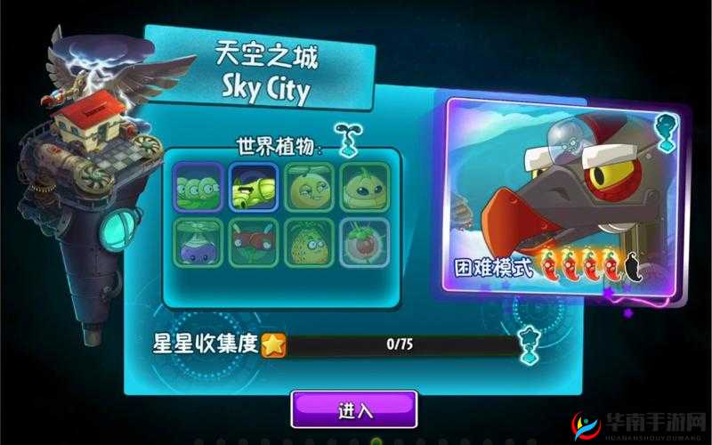 植物大战僵尸 2 天空之城第 9 天通关攻略