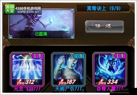 魔天记凝液期法宝最佳搭配实用指南秘籍