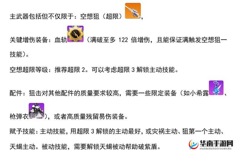 崩坏学园2羽毛关通关秘籍：完美装备搭配策略全解析