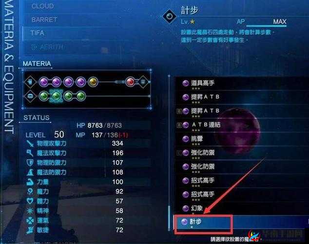 最终幻想7重制版:ATB增幅魔晶石获取攻略