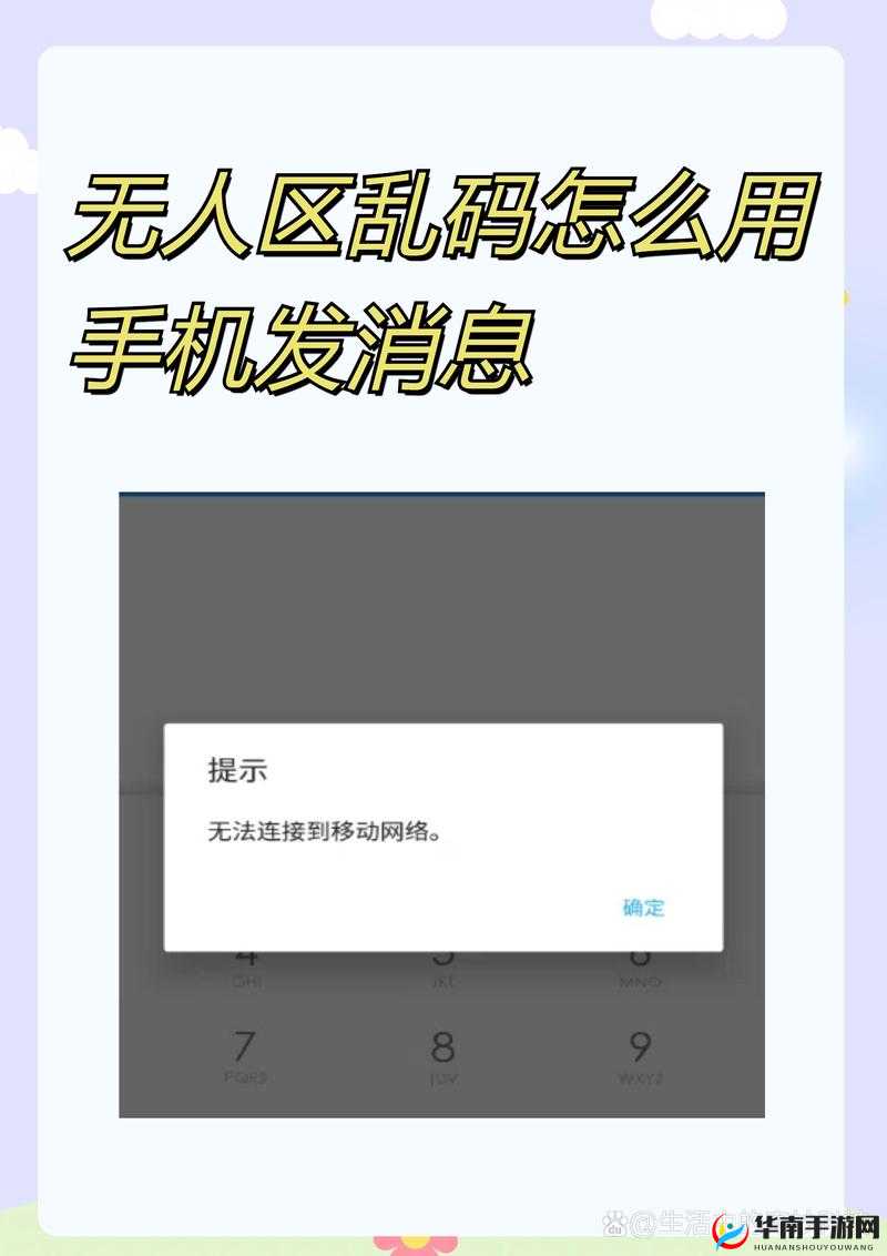 无人区乱码怎么用苹果手机发消息之方法探讨
