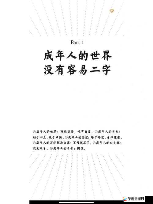 78 成人网：成人世界的精彩世界