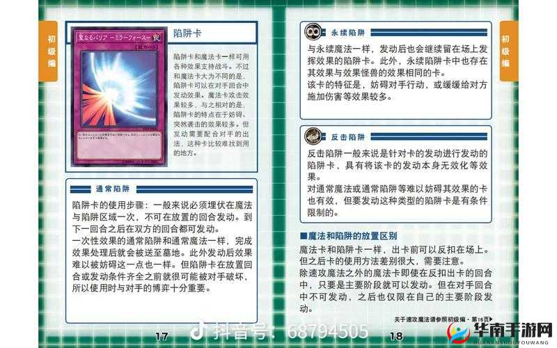 游戏王决斗者遗产：规则与卡牌技巧图文攻略
