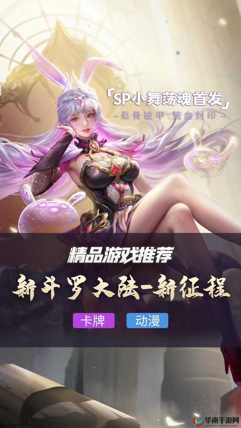 斗罗大陆可以插小舞模拟器：全新游戏体验